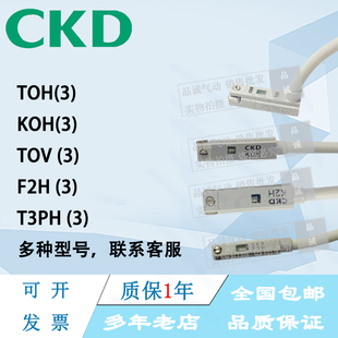 CKD磁性开关SW-KOH TOH T2V T3H T2H F2H RO感应传感器