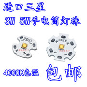 进口三星灯珠3535led光源3w5w中性，白4000k大功率手电灯芯头配件