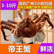 鲜活帝王蟹俄罗斯新鲜海鲜水产特超大龙虾10斤皇霸王长脚蜘蛛螃蟹