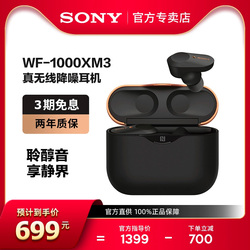 【直供】Sony 索尼 WF-1000XM3 真无线蓝牙耳机入耳式主动降噪运动耳麦降噪豆手机通话适用苹果安卓华为