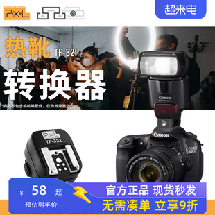 品色tf-321热靴转换器热靴转换座，适用于canon专用pc接口支持佳能机顶闪光灯ttl