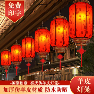仿古羊皮灯笼户外广告印字定制红吊灯，挂饰中式防水中国风手工宫灯