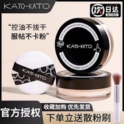 kato散粉控油kato定妆持妆粉饼，柔焦蜜粉控油持久女