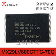 MX29LV800CTTC-70G  TSOP-48 电脑主板BIOS 闪存芯片IC