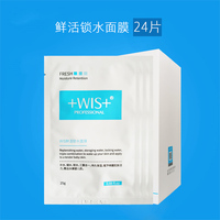 wis深层补水滋润修护面膜