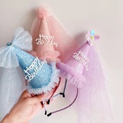 儿童宝宝女孩生日公主网纱尖尖帽1周岁派对头饰发箍氛围拍照道具