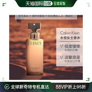 美国直邮calvinkleinck凯文，克莱永恒女士香水3050100ml花香调