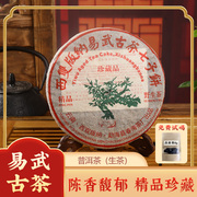 (崇韵芳品牌普洱店，)2009年茶王绿大树，普洱茶易武古茶野生七子饼