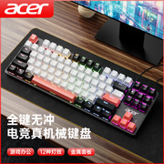 acer宏碁电脑机械键盘有线电竞游戏台式笔记本家用青红茶黑轴键盘