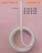 冲牙器水管水牙线，洗牙器软管，洁碧wp-100ec660900通用配件