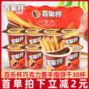 甜甜乐百乐杯26g*30杯巧克力杯儿童小零食网红星球杯小吃休闲食品