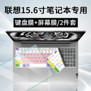 适用联想小新15 2021 i5-1155G7笔记本电脑15.6寸屏幕键盘保护膜