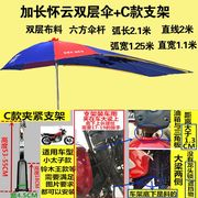 加长加粗怀云牌双层布料，摩托车伞电瓶车，遮阳遮雨伞三轮车雨伞