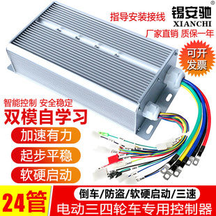 电动车控制器三轮车30管1500w48v60v2000W大功率双模电瓶智能通用