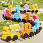 磁性数字小火车玩具益智早教，男女孩宝宝3-6岁儿童磁吸力积木拼装7