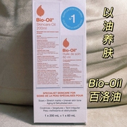 国现加拿大bio-oil百洛油，植物生物油孕妇，防妊娠纹油200+60ml养肤