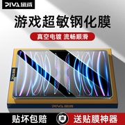 piva派威电竞游戏超敏高清钢化膜ipadair4膜，202220212020ipadpro保护膜，mini6适用苹果平板膜1112.9寸贴膜5