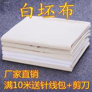 纯棉白布料(白布料)白坯布匹纯白色，全棉被里布，面料宽幅被衬布扎染蜡染棉布