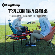 kingcamp户外烧烤桌超轻折叠桌可拆卸便携式铝合金露营野餐桌车载