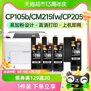 才进适用富士施乐cp105b粉盒cm215fwcp205f墨盒，cp215w粉筒cm215f