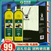 西奥图西班牙进口食用油取自油橄榄，750ml*2瓶礼盒装年货送礼团购