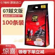 越南进口G7咖啡三合一1600g中原速溶越文版原味学生100条装