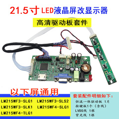 LM215WF3-SLS1 TLG1 LG21.5寸LED液晶屏组装HDMI高清显示器驱动板