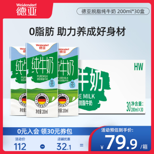 王源同款德亚德国进口脱脂纯牛奶200ml*30盒整箱0脂肪