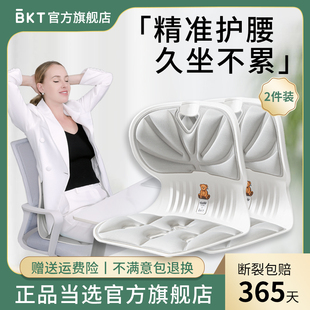 2件装BKT护腰靠垫电脑椅子靠背人体工学椅办公椅学习