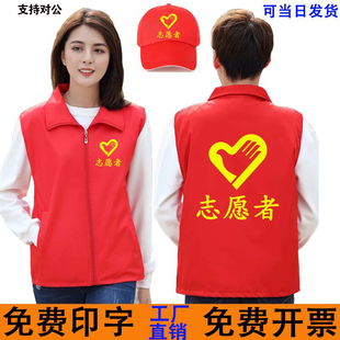 志愿者马甲定制党员义工，红色背心公益广告衫订做工作服装印字logo