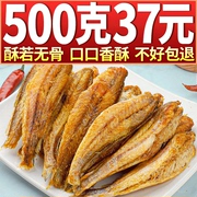 香酥小黄鱼500g即食鱼干孕妇休闲小吃零食黄鱼酥海鲜酥脆干货