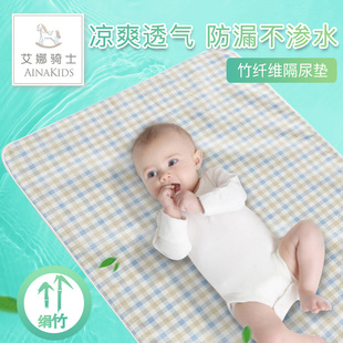 艾娜骑士新生婴儿，隔尿垫竹纤维防水尿布垫竹棉床垫，床席超大号可洗