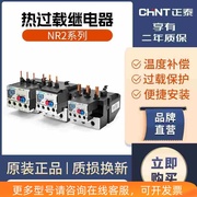 正泰热继电器nr2-25过载保护220v热保护继电器，热过载继电器