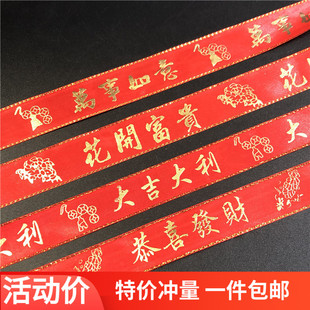 新年红色丝带花开富贵烫金红缎带喜庆中式印字带恭喜发财