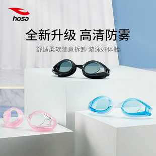 hosa浩沙泳镜2024年防水防雾高清舒适游泳眼镜游泳装备男女式