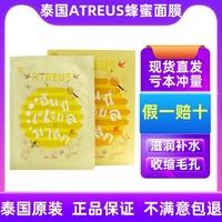 泰国atreus燕窝蜂蜜，蚕丝面膜夏季补水保湿修复嫩肤收缩毛孔10片装