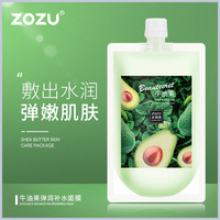 zozu牛油果嫩滑面膜提亮肤色