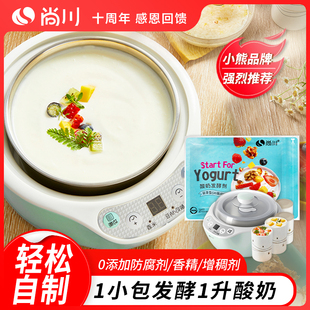 尚川10菌乳酸双歧杆菌酸奶，发酵菌剂自制家用做益生菌粉酸奶发酵机
