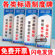 车间工厂仓库安全生产标语牌企业质量宣传标语管理制度牌励志标语