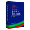 当当网正版牛津英汉双解小词典(第10版)外语教学与研究出版社软皮便携本牛津字典英汉双解词典英汉字典英国中小学生人手一册