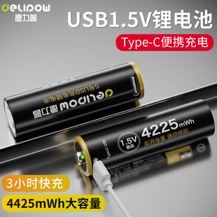 德力普5号充电锂电池大容量usb，恒压1.5v门锁鼠标玩具车专用可充电