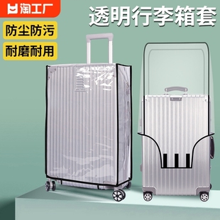 行李箱保护套透明拉杆箱旅行箱，套防水托运防尘罩，20242628寸20寸