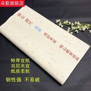 GY四尺三尺双层夹宣生宣加厚特厚宣纸版画二层六尺八尺丈二檀皮宣