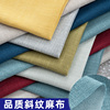 加厚亚麻沙发布料纯色斜纹棉麻布桌布抱枕坐垫套软包面料处理