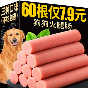 狗狗零食火腿肠金毛专用补钙宠物成幼犬，低盐香肠整箱大磨牙棒