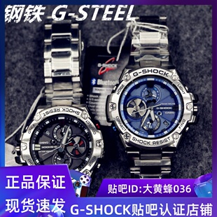 卡西欧G-STEEL蓝牙光能手表GST-B100-1A GST-B100D-1/2A GST-B400