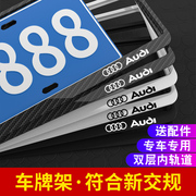 奥迪车牌架A3A5A7 Q5L牌照边框Q7A4L A6L牌照架A8LRS sline车牌框