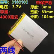 平板电脑电池3.7v聚合物锂电池台电昂达七彩虹5000毫安充电电芯