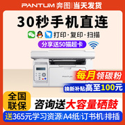 PANTUM/奔图M6202NW黑白激光打印机复印扫描一体机连手机无线学生家用学习小型P2206W商用A4多功能办公专用