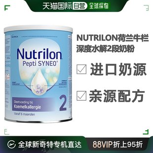 欧洲直邮nutrilon诺优能深度水解蛋白奶粉2段*2罐防过敏腹泻